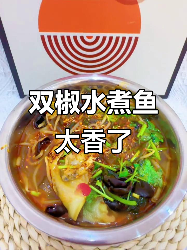 雨润双椒水煮鱼,香到不行!在家做超简单