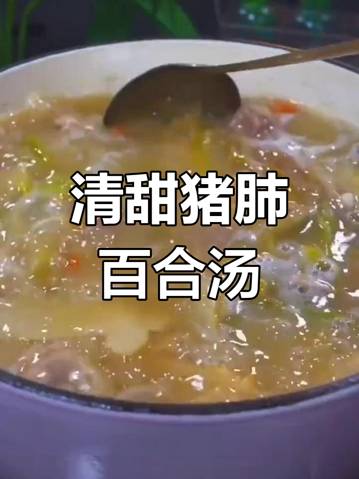 冬季润燥猪肺汤,清甜滋润又止咳