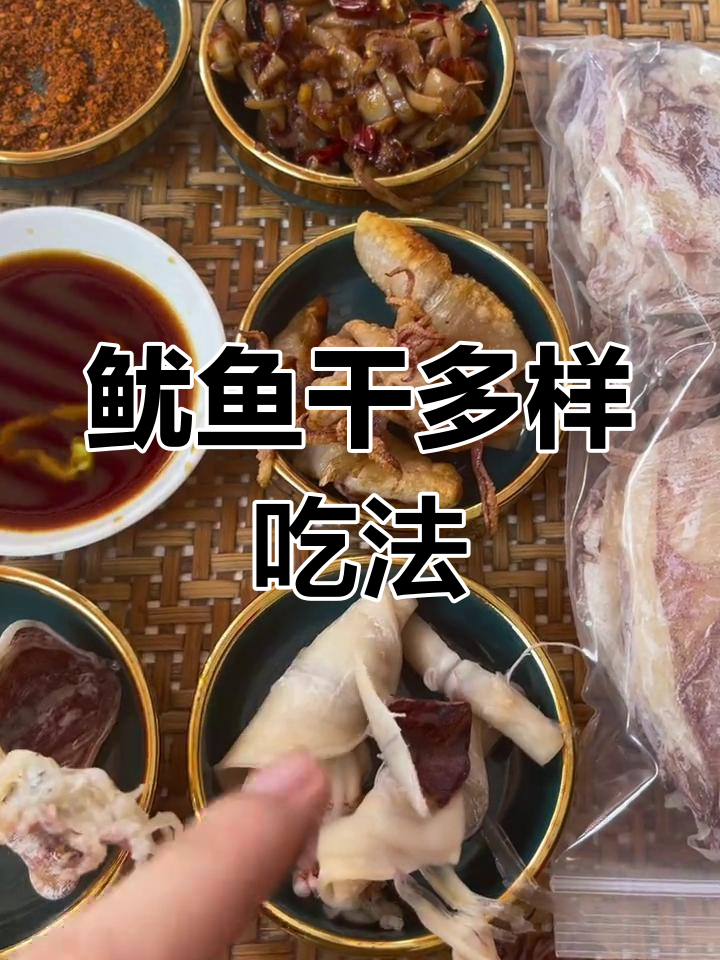 鱿鱼干十种做法,油煎最美味!南北风味各有千秋