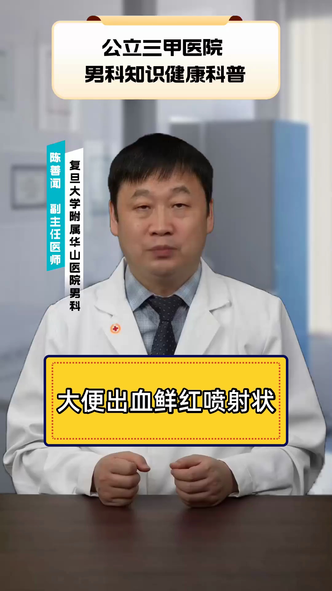 大便出血鲜红喷射状