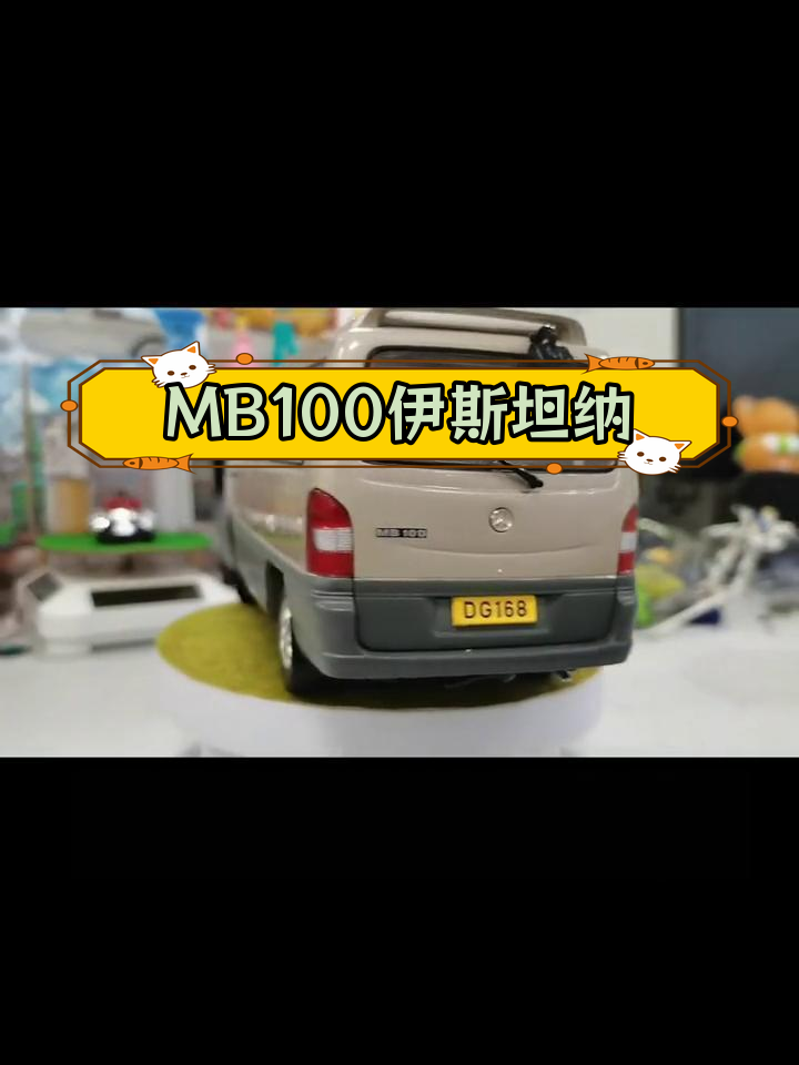 12座奔驰MB100伊思坦纳面包车