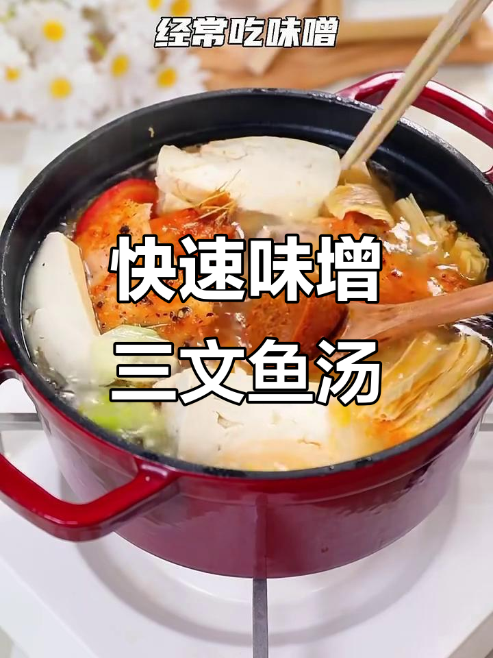 30分钟搞定味噌三文鱼汤,鲜美又营养