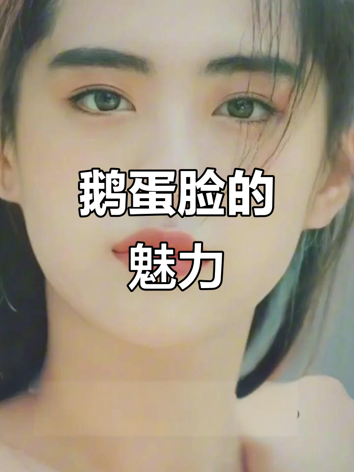 王祖贤的鹅蛋脸,完美比例与明亮眼神令人陶醉