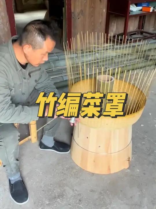 给母亲编个菜罩一定很喜欢 “竹编手艺 ”传统手艺 把非遗穿身上 农村里还是喜欢这玩意 记录
