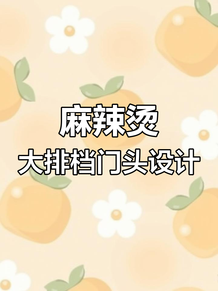双品类招牌设计技巧,提升生意