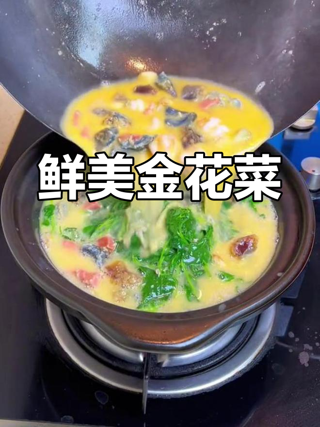 金花菜嫩滑可口,上汤香气扑鼻,绝对让你回味无穷!