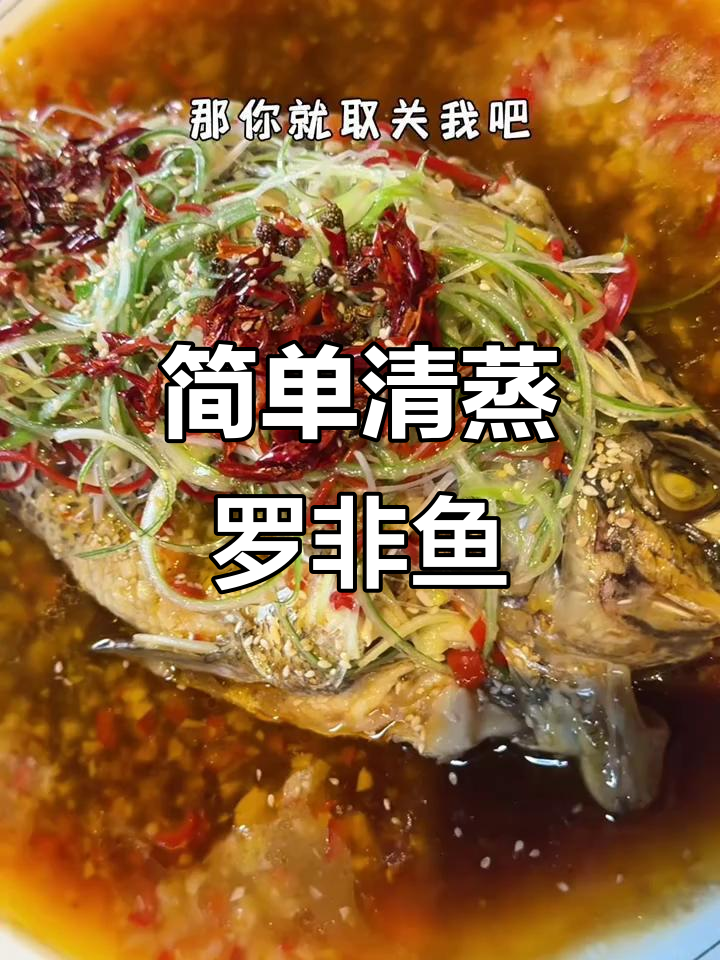清蒸罗非鱼,员工餐必备美味!学会这道菜,饭店爆款轻松做