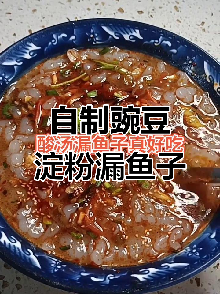梁霞农村漏鱼子做法大揭秘,酸辣爽口超简单