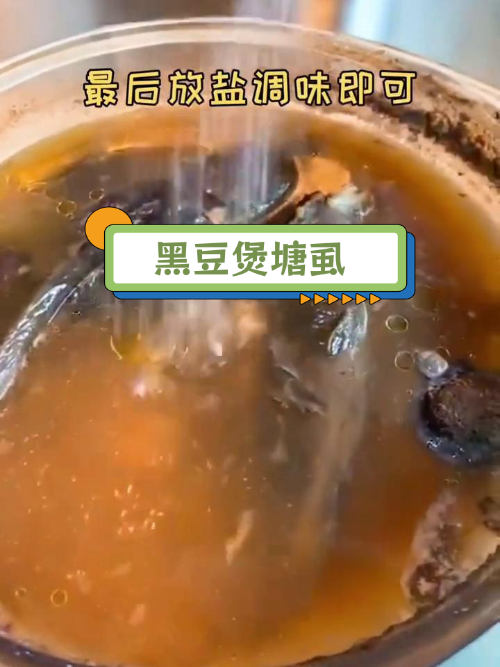 童年记忆中的黑豆塘虱汤