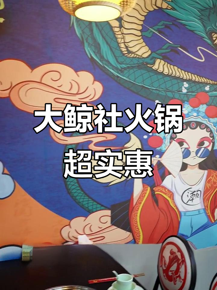 冬季火锅必试！大鲸社小龙虾火锅，四人套餐超值又暖心