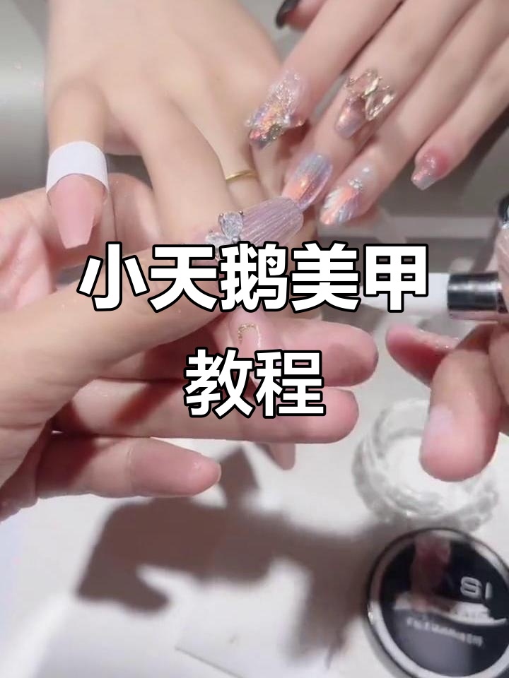 画出傲娇小天鹅,美甲教程来啦!