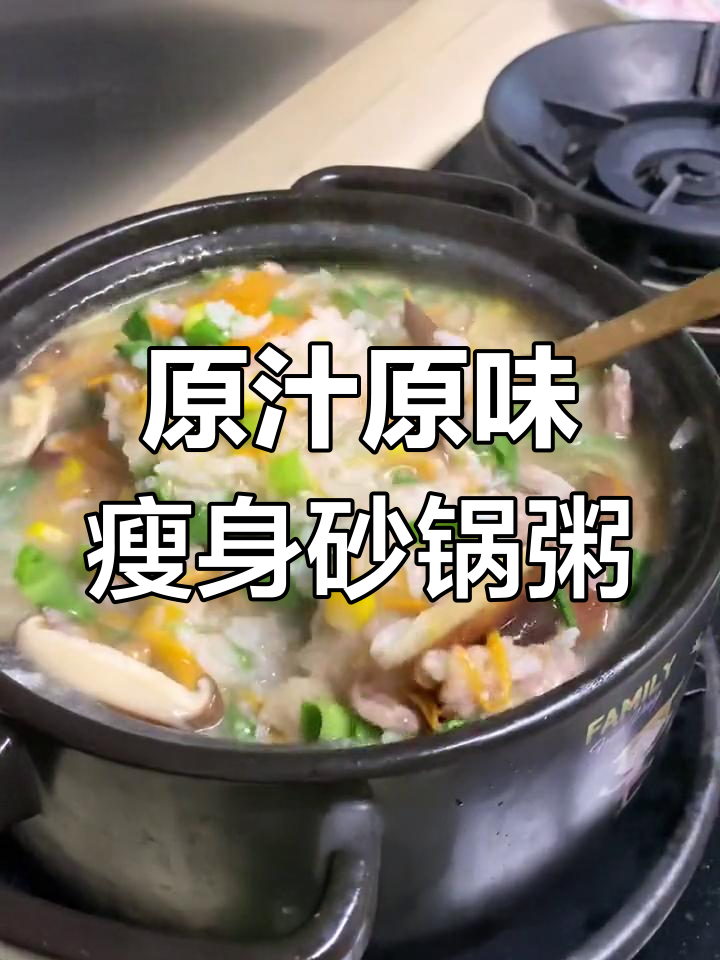 营养又好吃的瘦肉砂锅粥,简单步骤教你做