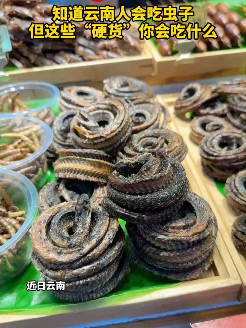 知道云南人会吃虫子,但这些“硬货”你会吃什么