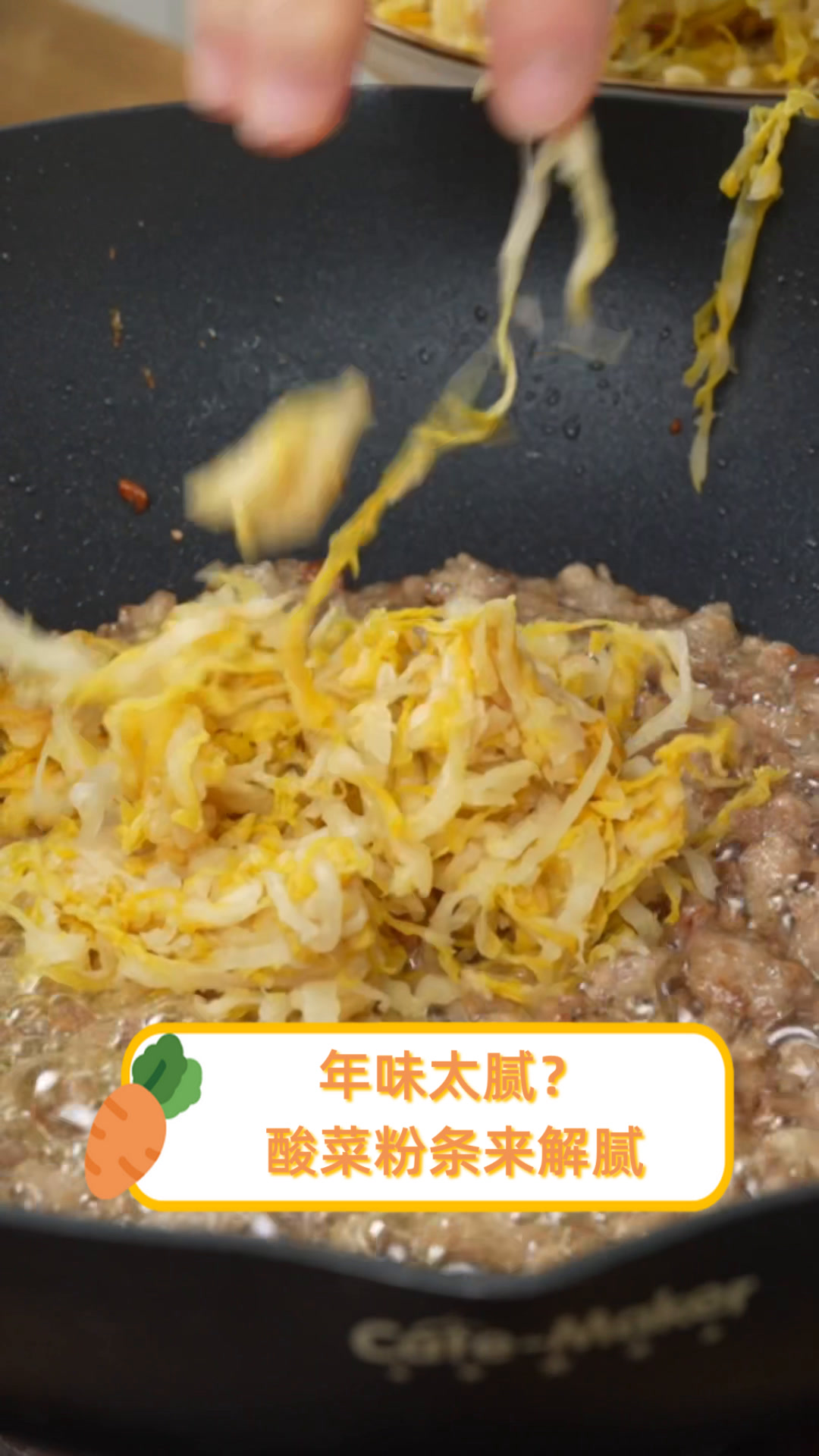 年味太腻?酸菜粉条来解腻