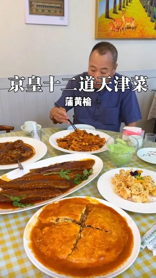 在北京的天津菜地道小馆!