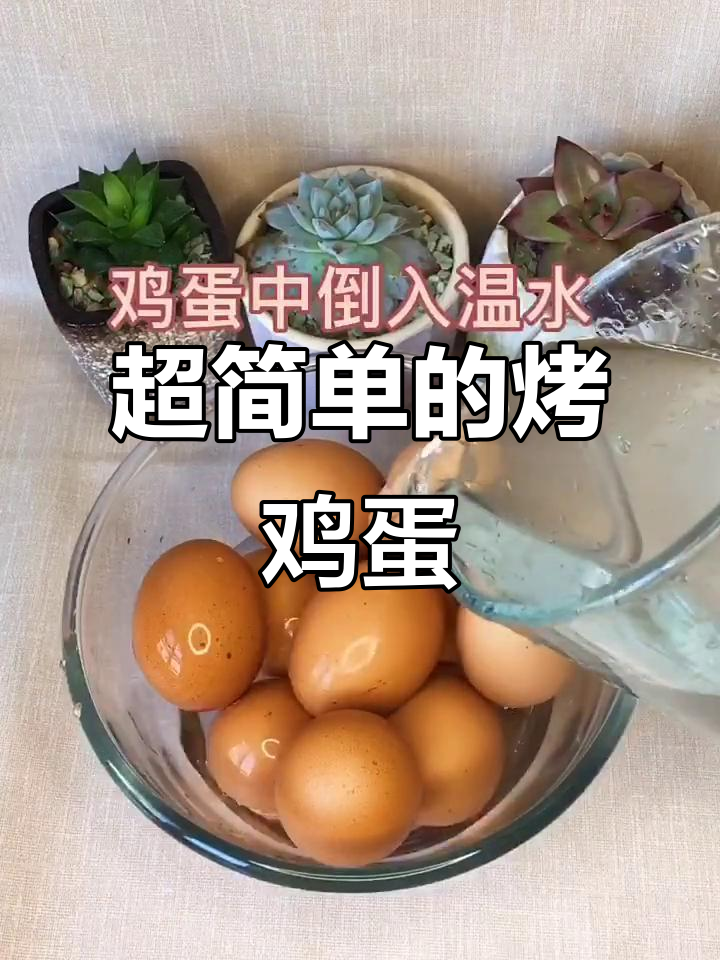 韩剧汗蒸房烤鸡蛋，简单又美味！