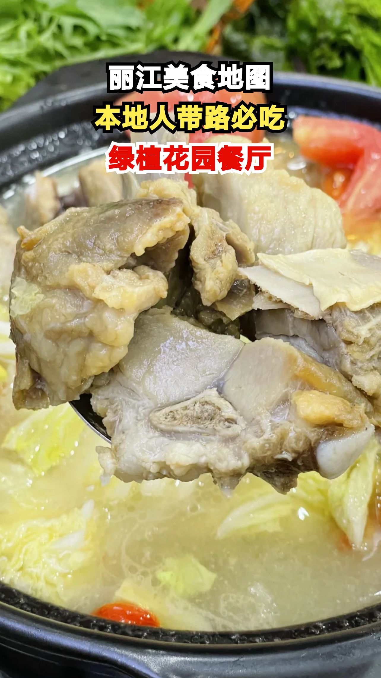 丽江自由行必吃清单曝光!本地人私藏的雪山鱼和野生菌火锅在哪?