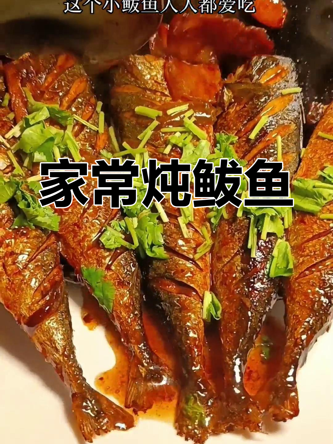 鲅鱼的家常做法,简单又美味