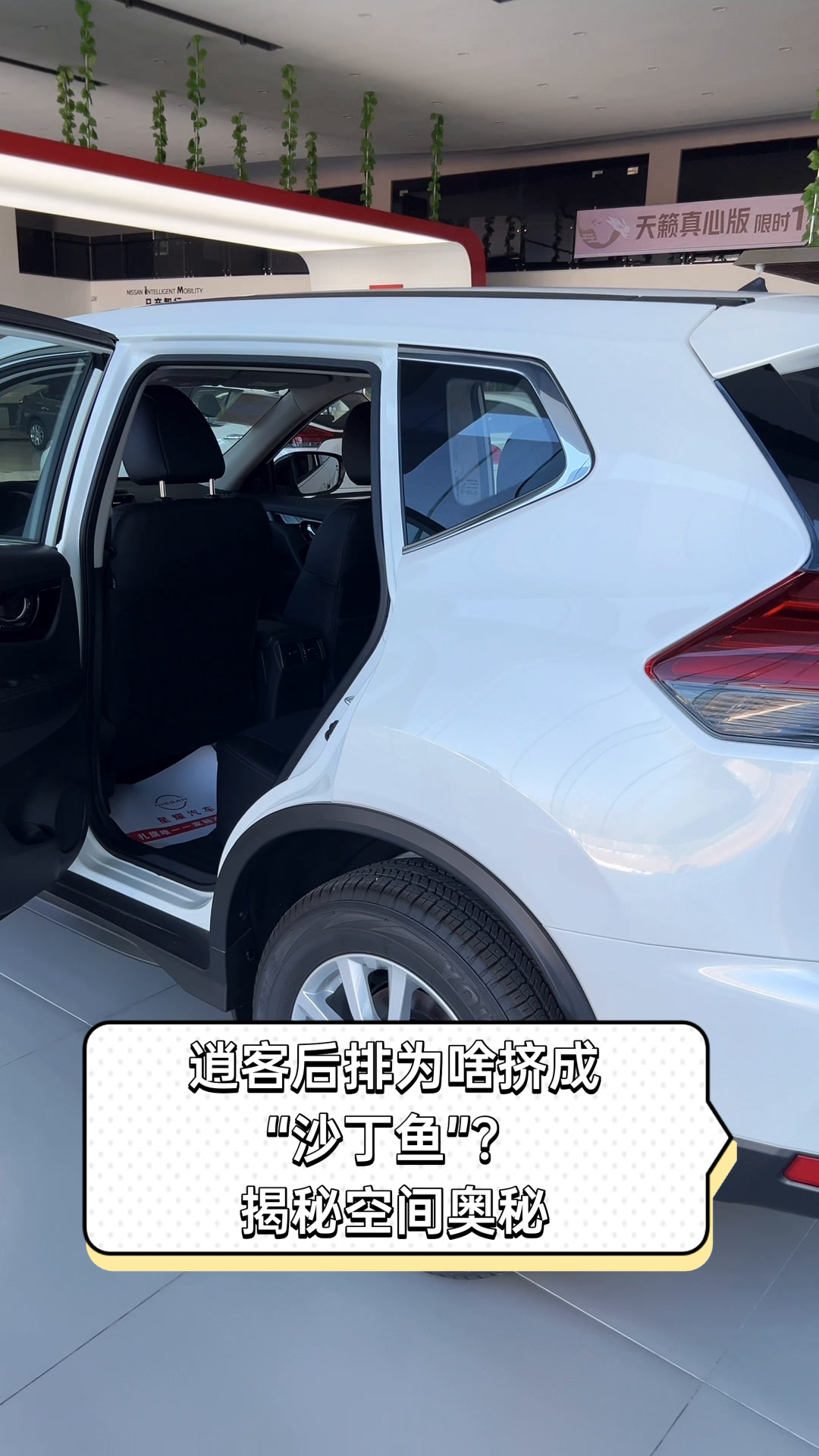 逍客后排为啥挤成“沙丁鱼”?揭秘空间奥秘