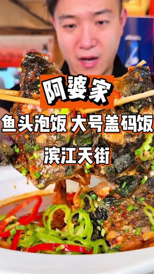 这家鱼头泡饭和盖码饭真的拯救不爱吃饭的人