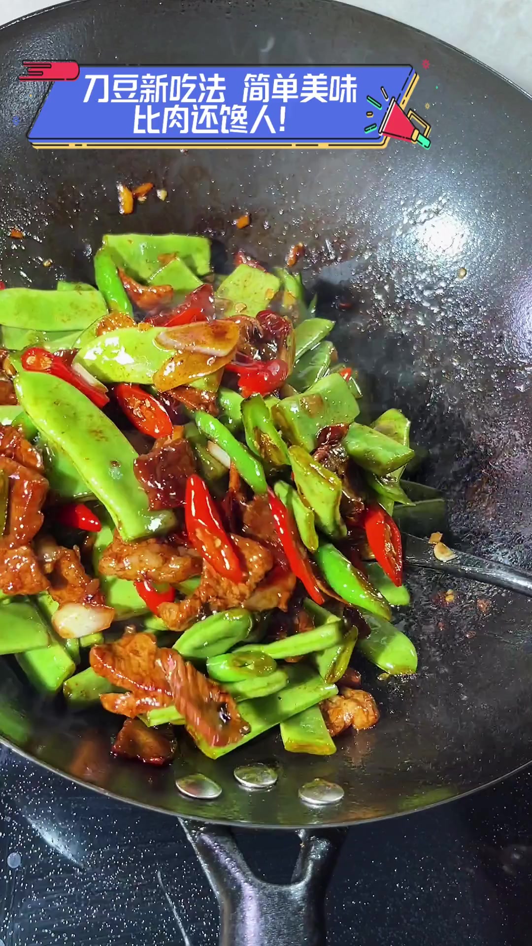 刀豆新吃法,简单美味,比肉还馋人!