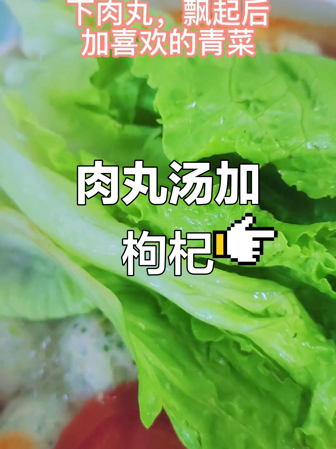 中年必试!肉丸汤里加点枸杞,鲜美又滋补
