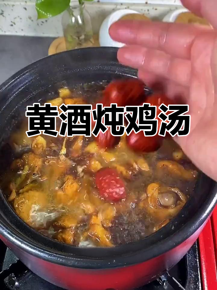 客家黄酒煲鸡,补气血的月子汤水