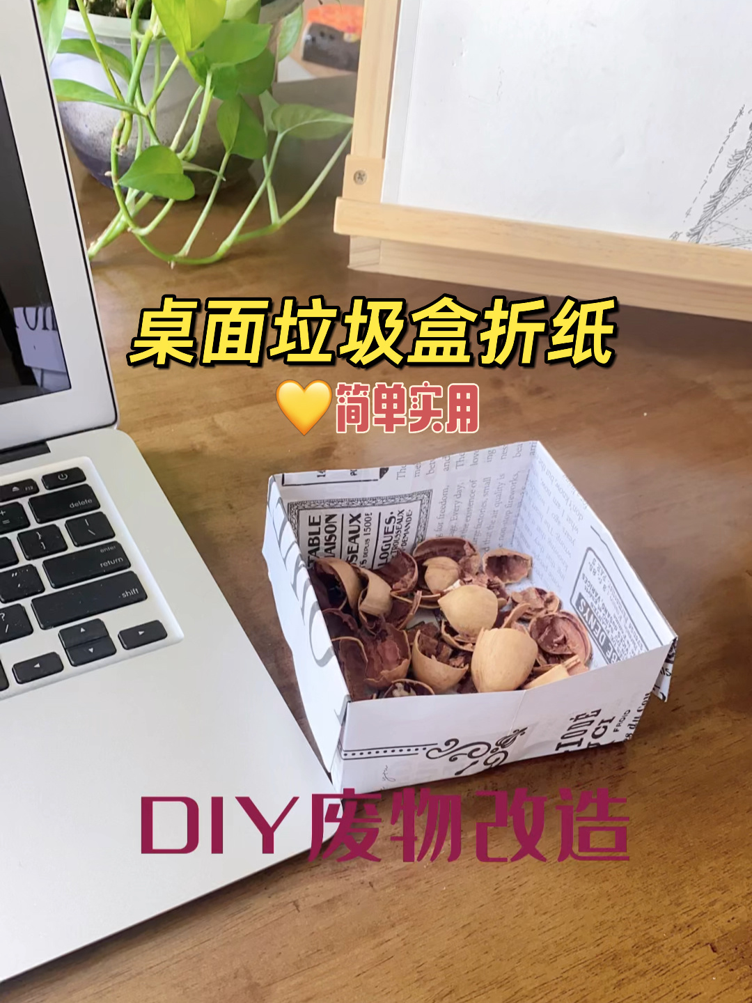 桌面垃圾收纳盒,垃圾盒折纸教程,简单实用
