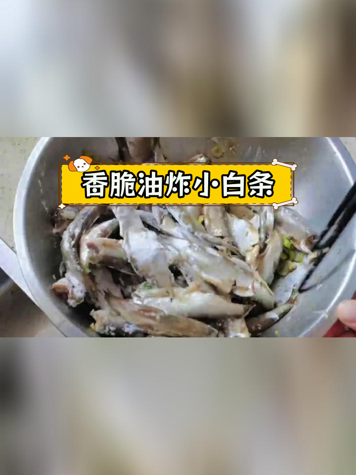 小白条鱼炸至酥脆,刺也一并吃下去