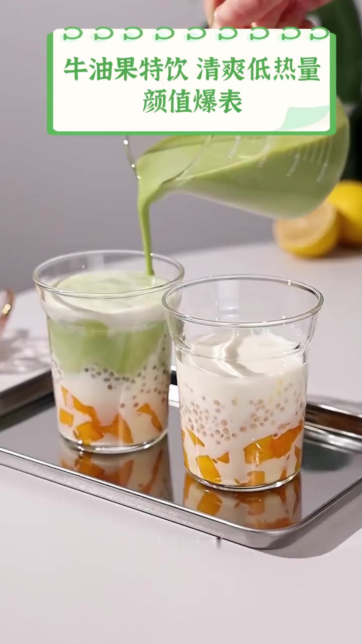 牛油果特饮,清爽低热量,颜值爆表