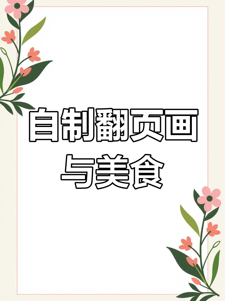 病房里的解压日常,画画吃饭两不误