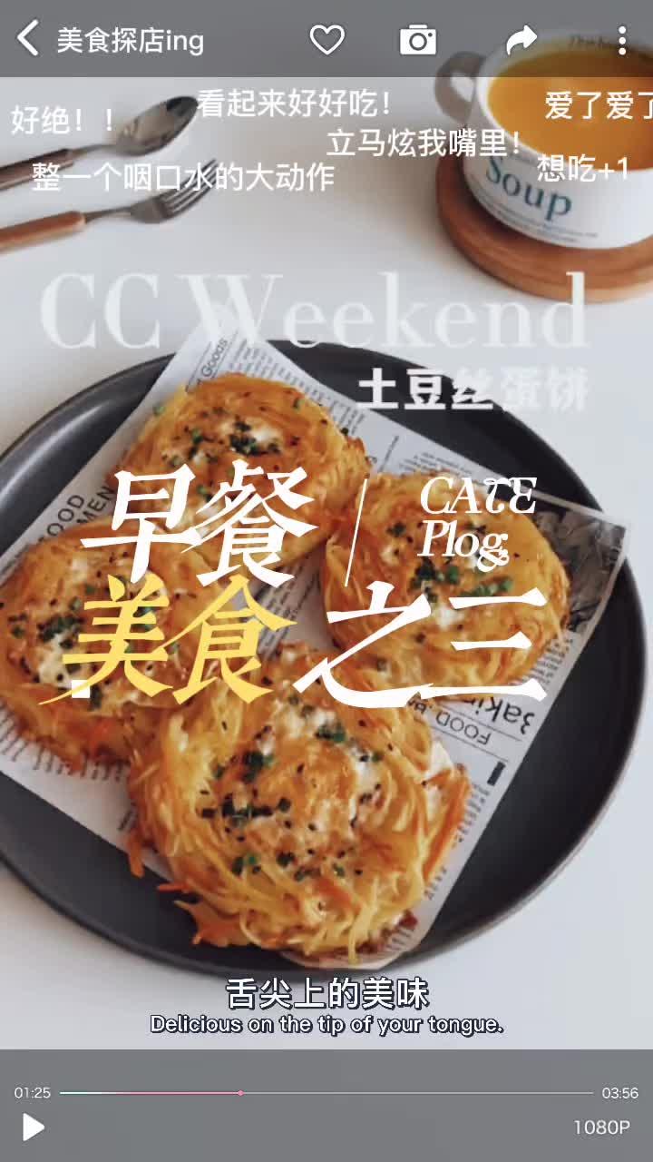 土豆丝胡萝丝鸡蛋饼,配南瓜羹