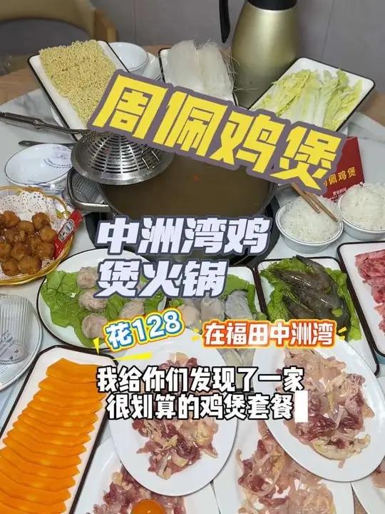 128在中洲湾能吃到那么一桌鸡煲火锅