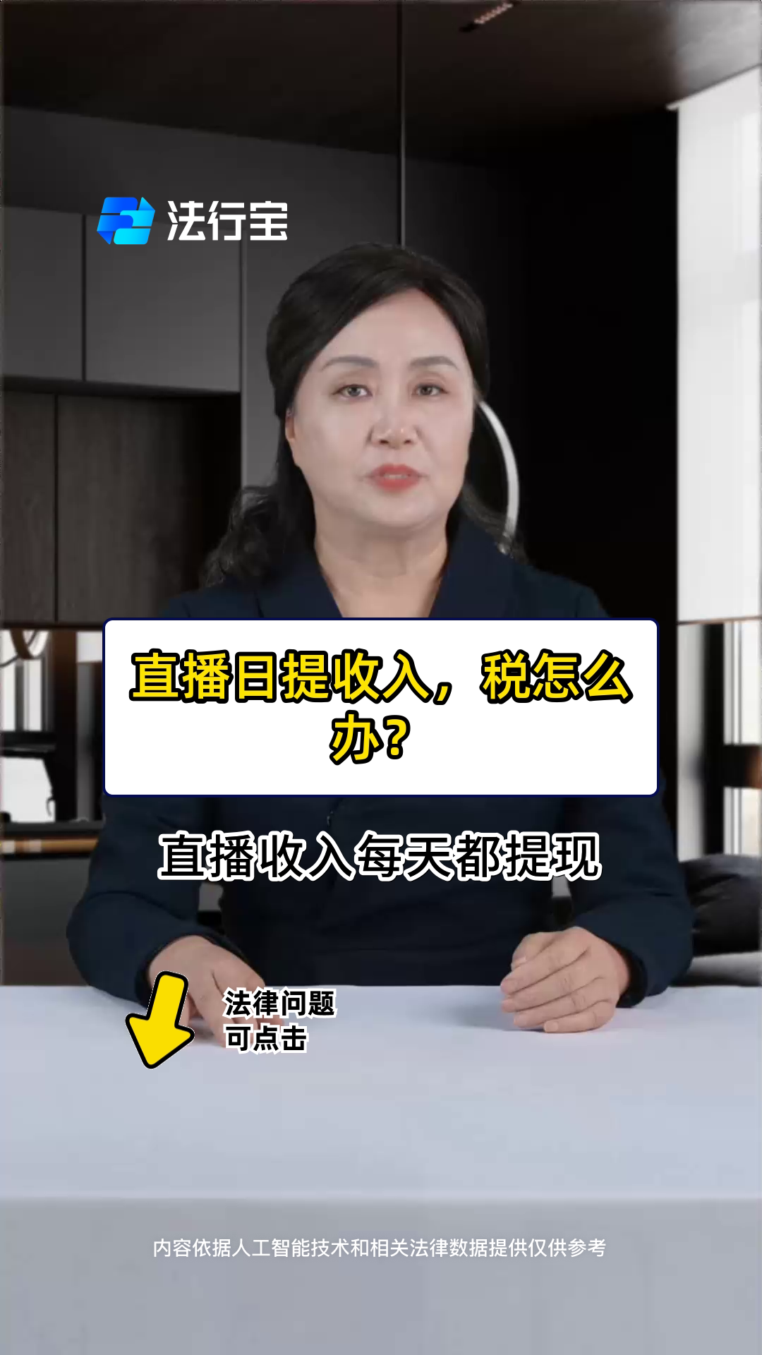 直播日提收入,税怎么办?