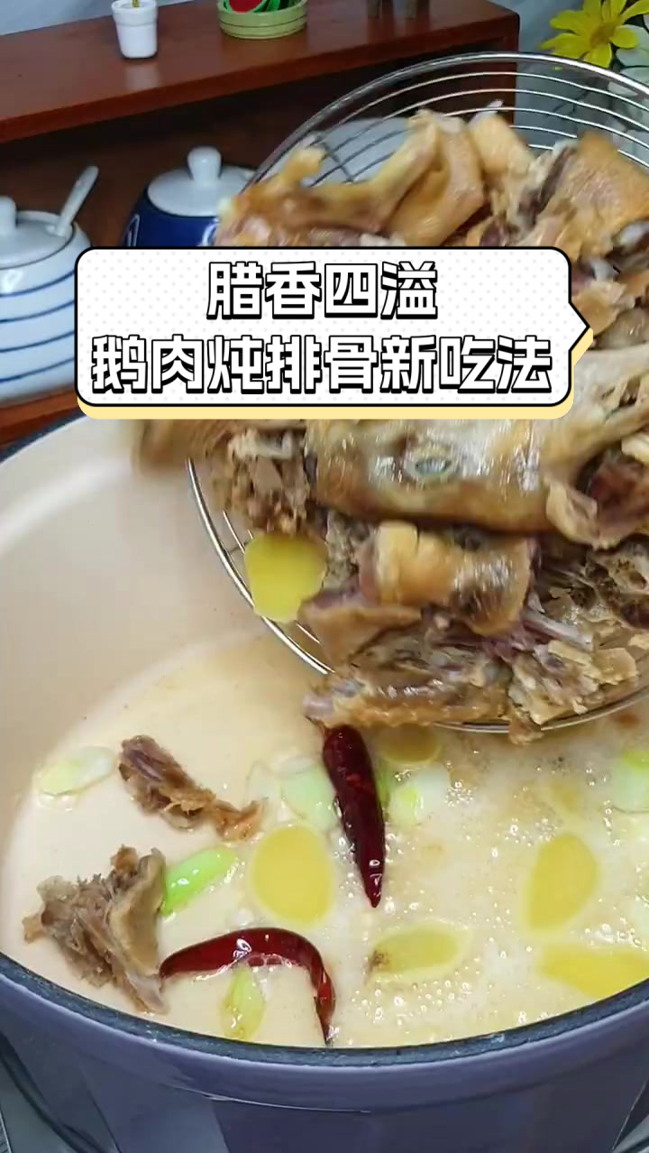 腊香四溢,鹅肉炖排骨新吃法