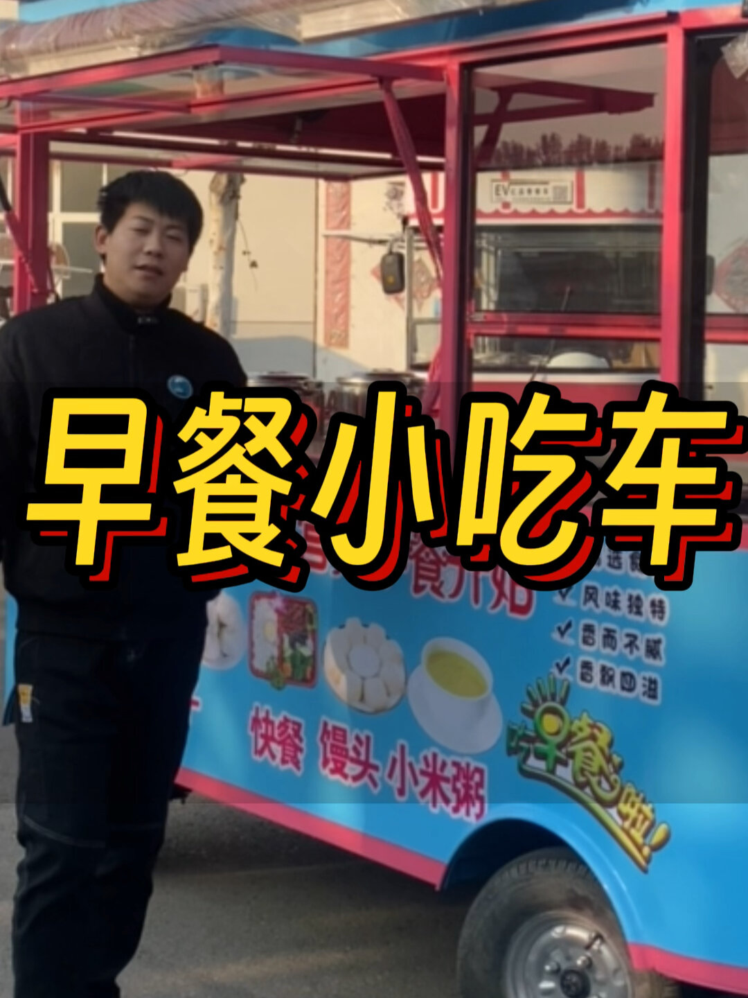 早餐小吃车摆摊车餐车多功能小吃车摆摊车