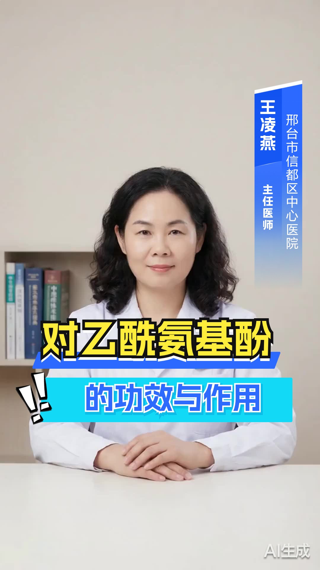 对乙酰氨基酚的功效与作用