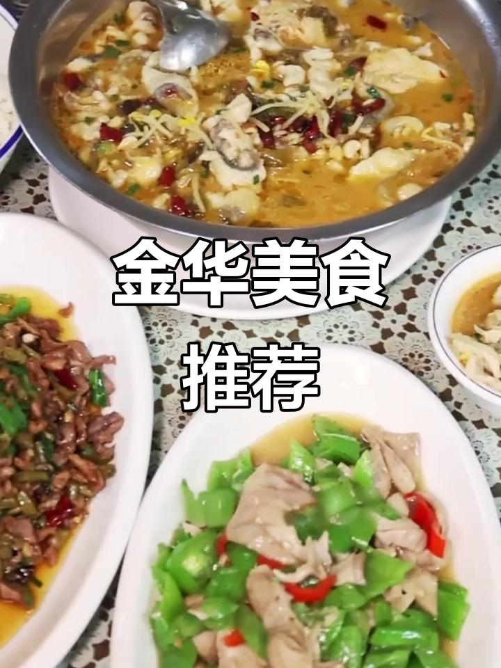 金华土菜,绝对让你回味无穷!