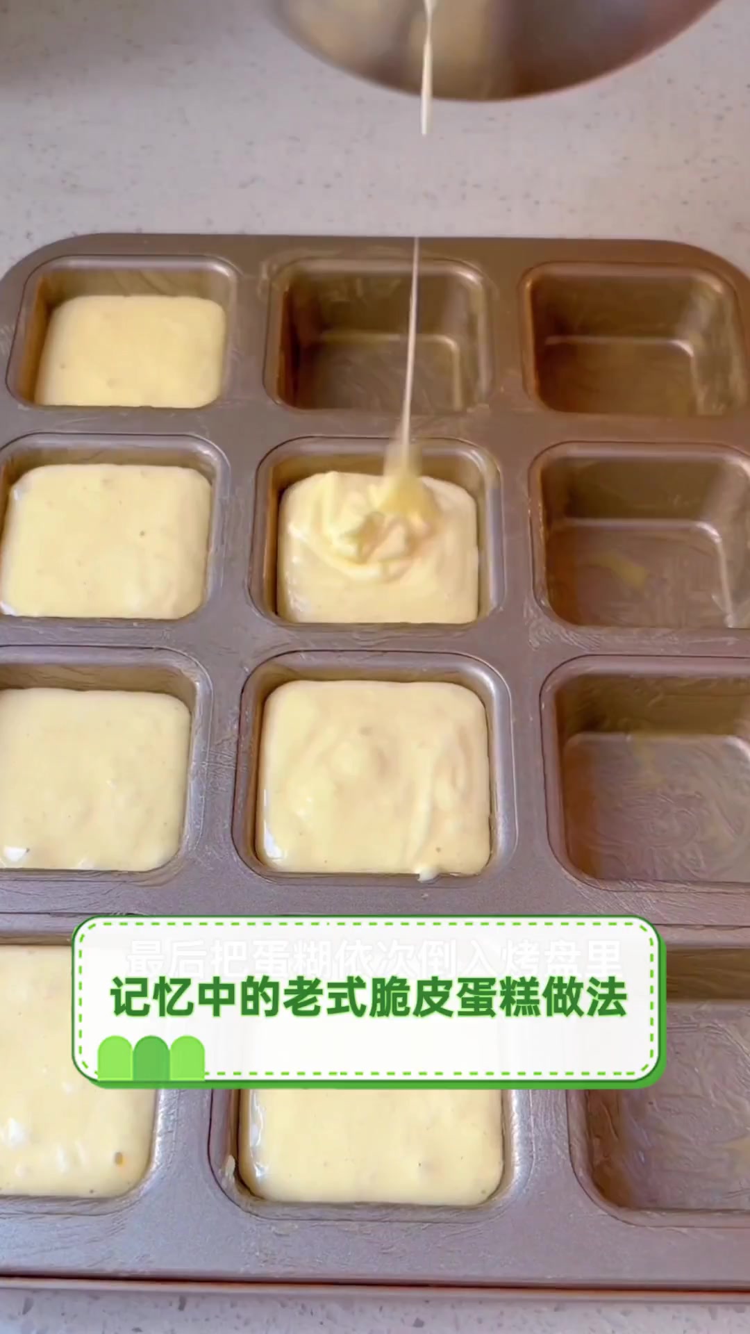 记忆中的老式脆皮蛋糕做法