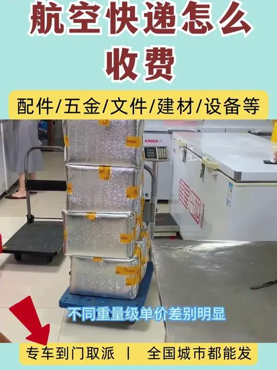 航空快递怎么收费,机场快运当日达运费多少钱一公斤,工厂企业空运大宗货物价格,急件空运多少钱
