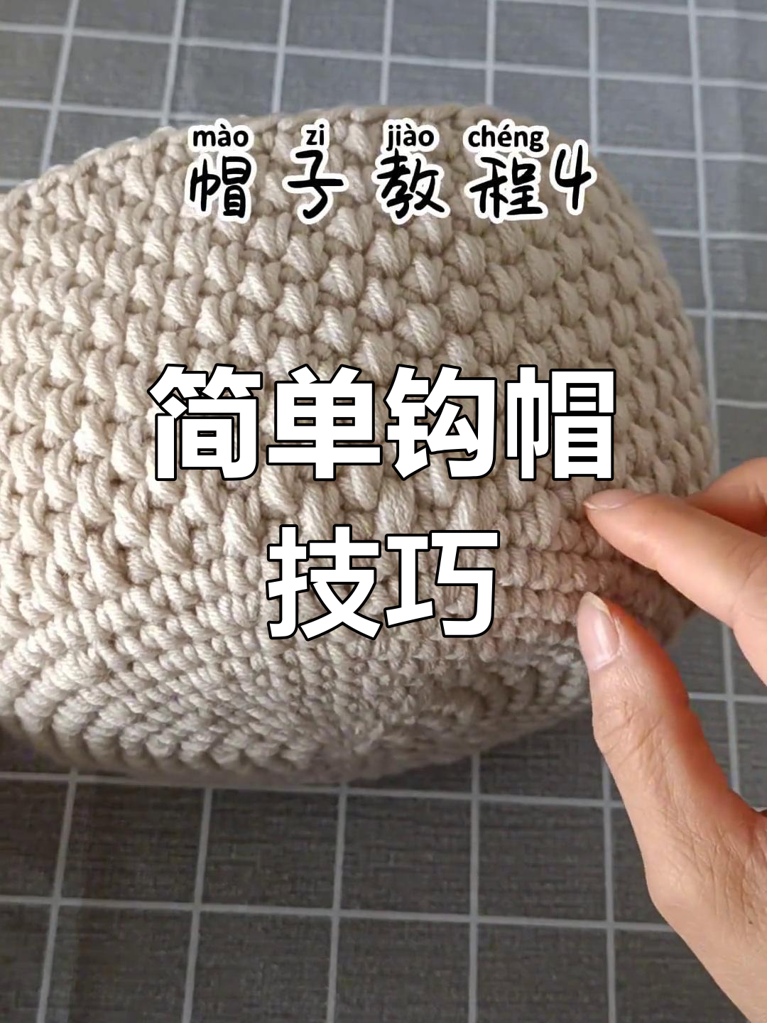 手工钩编老人帽子教程