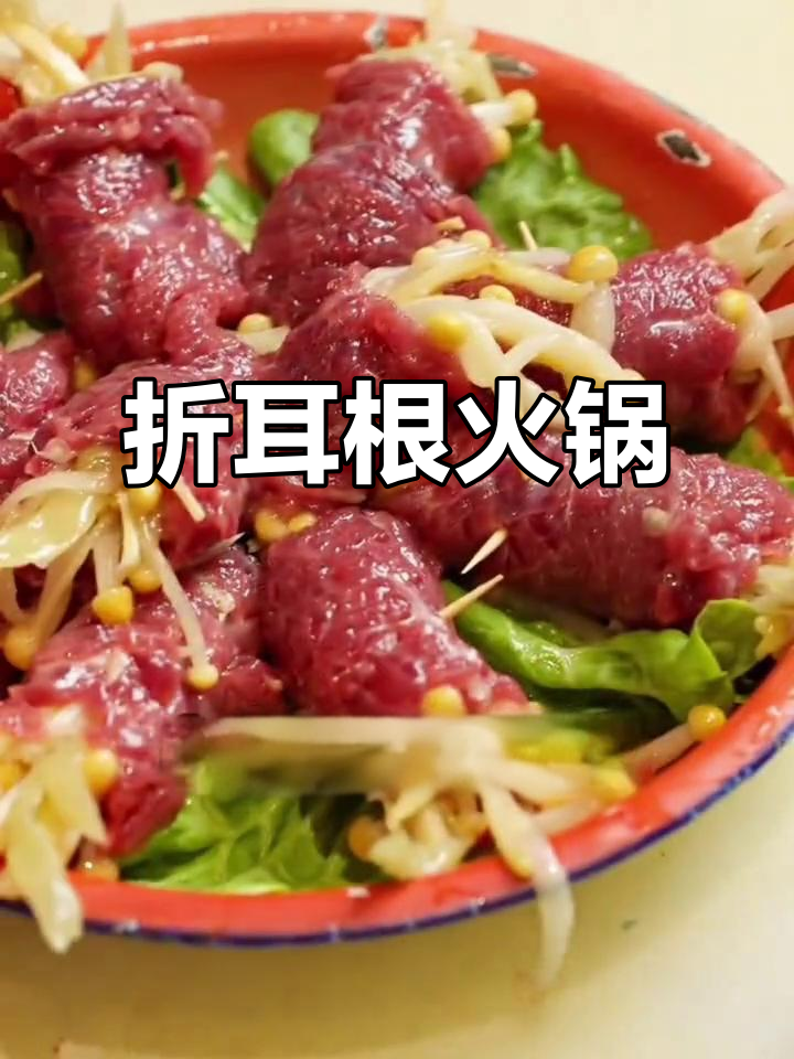 折耳根火锅,麻辣与糯感完美搭配!
