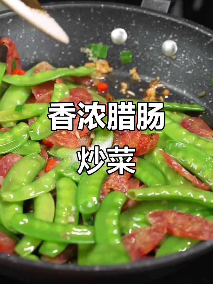 腊肠炒菜,香气扑鼻,口感丰富,营养满分