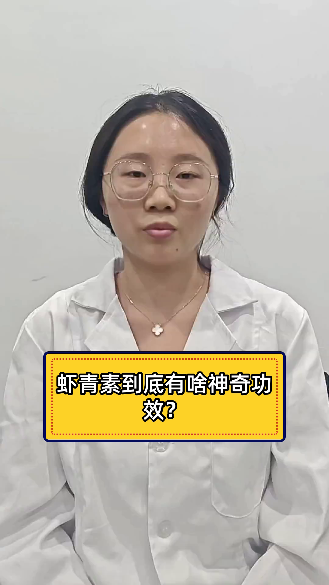 虾青素到底有啥神奇功效?