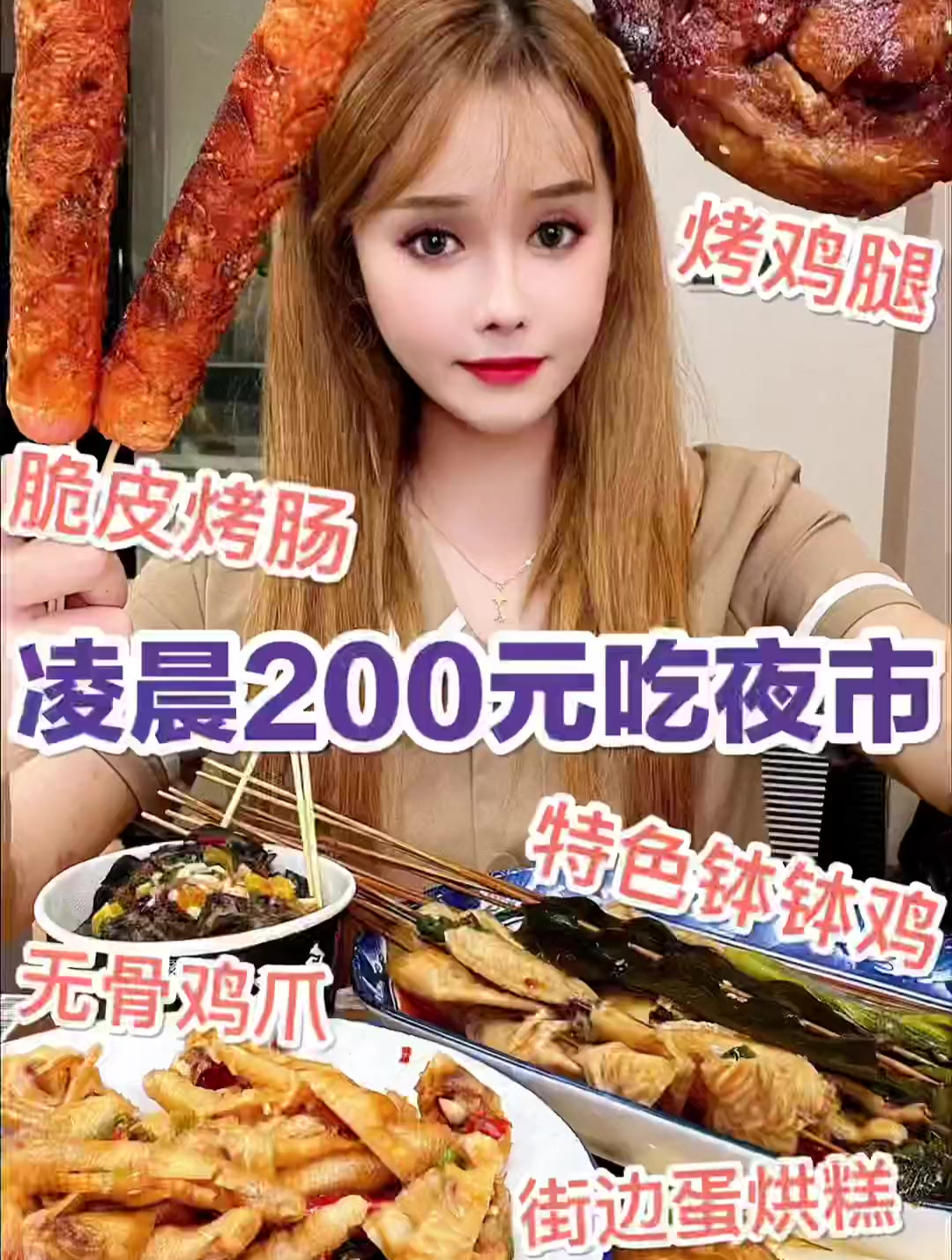 逛夜市小吃街蛋烘糕加肉松绝绝子