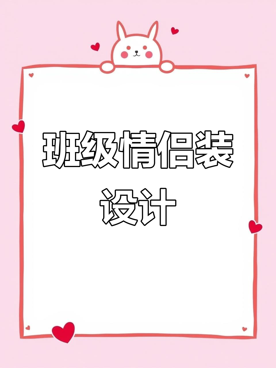 六班情侣款班服设计,海绵宝宝与派大星CP上线!