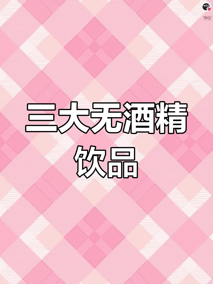茶、可可与咖啡:三大无酒精饮料的魅力之旅