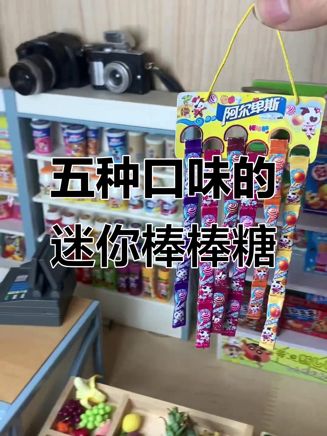 迷你厨房阿尔卑斯棒棒糖大集合，五种口味一应俱全