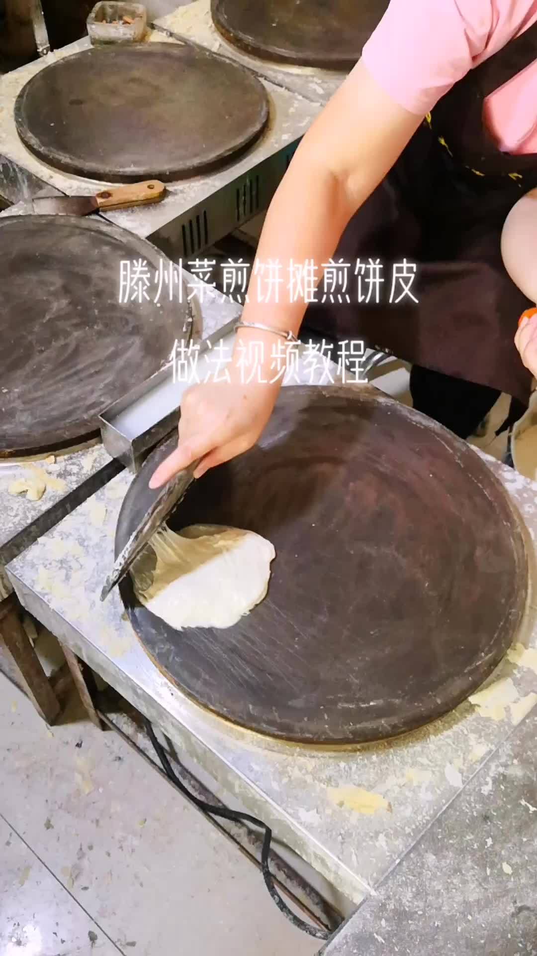滕州菜煎饼做法视频教程菜煎饼皮子面糊配方 滕州菜煎饼 摊煎饼 地方特色美食 菜煎饼 小吃创