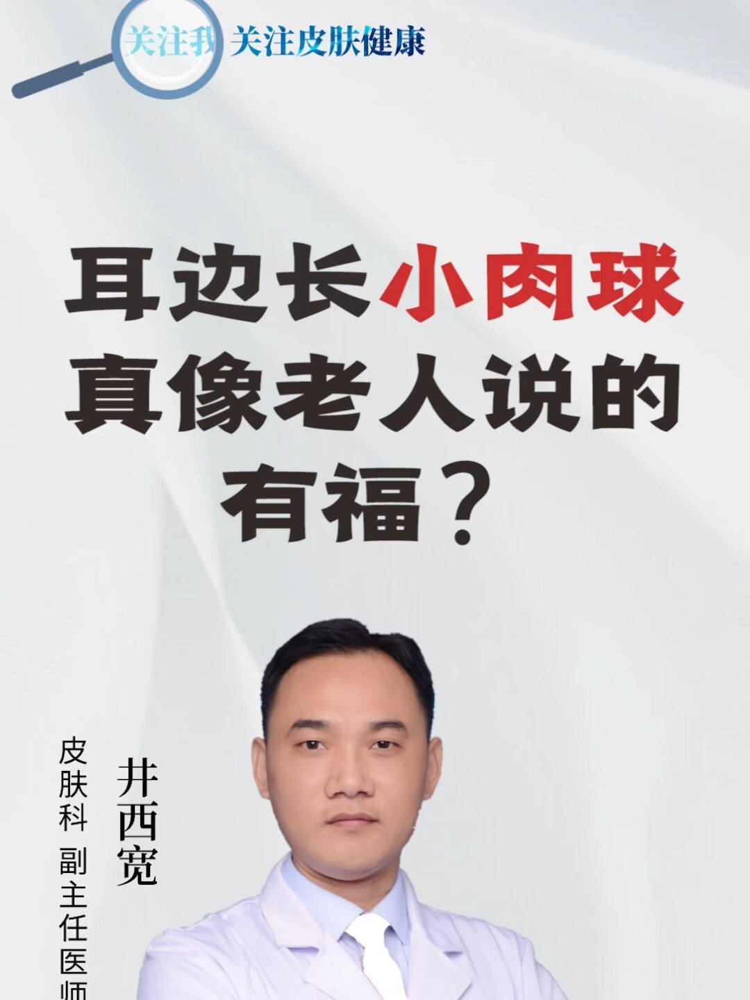 耳边长小肉球,真像老人说的有福?